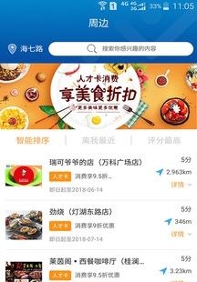 南海人才卡