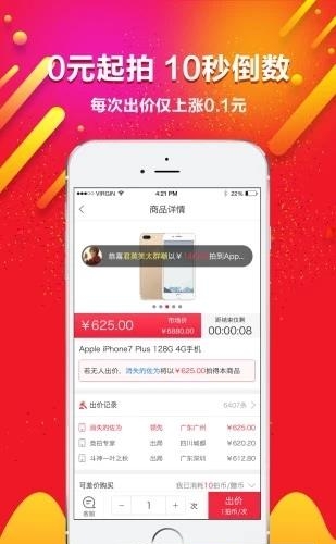幸运竞拍  v5.0.0图3