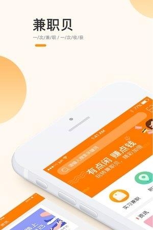 兼职贝  v1.7.0图1
