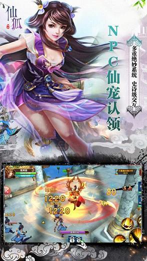 仙狐传奇手游腾讯版  v3.0.4图1