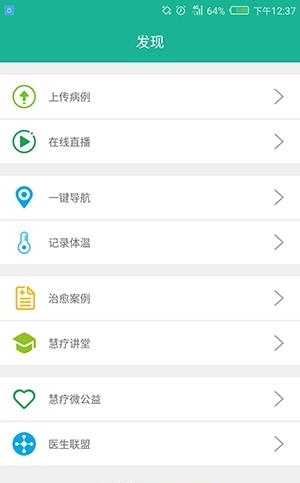 慧疗  v2.3.7图3