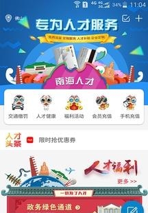 南海人才卡  v1.5.7图1