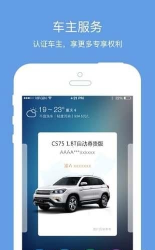 长安FAN  v1.1.0图2