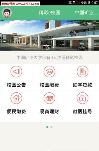 精彩e校园  v1.1.0图4