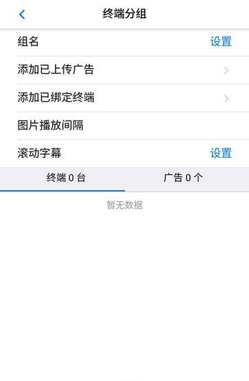 全能广告机  v1.2.4图2