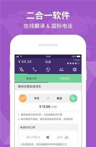 yufuphone翻译  v1.0图4