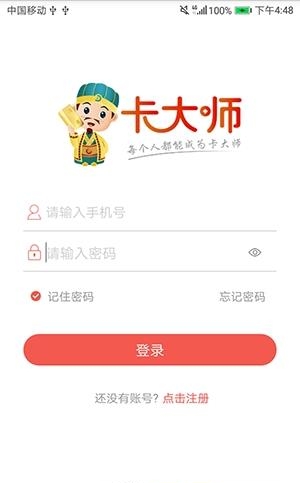 卡大师  v1.01图4