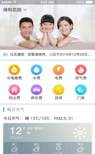 集社智慧物业  v1.0.5图2