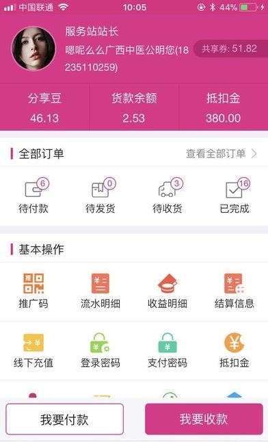 分享加  v2.3图4