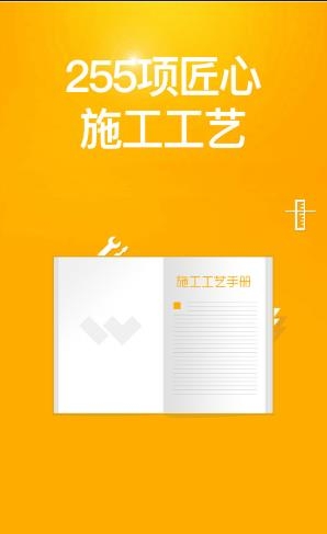哇屋装修  v1.5.5图1