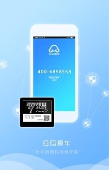 贝贝挪车  v0.0.1图1