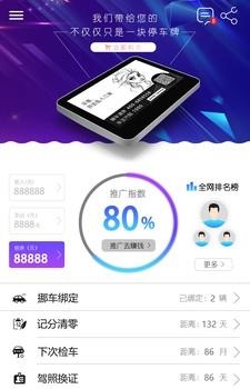 贝贝挪车  v0.0.1图2
