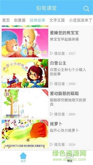 铅笔视频课堂  v1.0.1图4