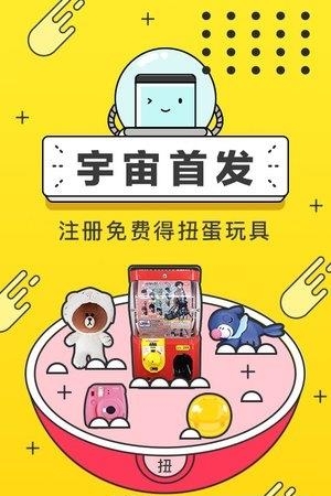 元气扭蛋