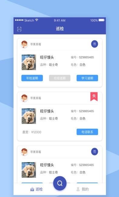智宠雷达  v1.1.16图5