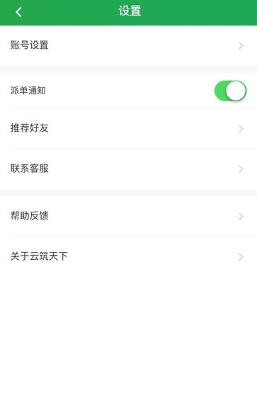 云筑天下  v2.1.180409图4