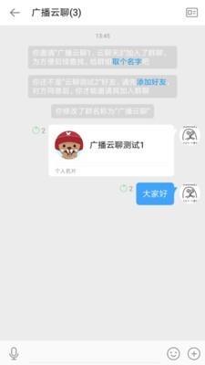 广播云聊  v3.4.4图4