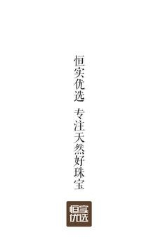 恒实优选