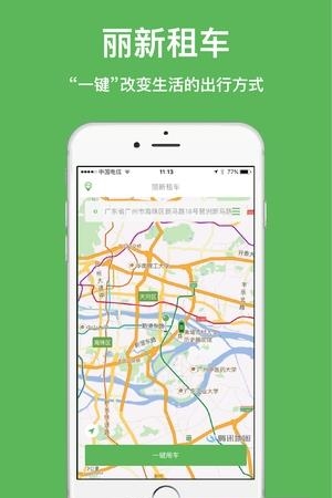 丽新租车