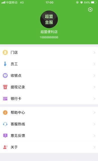 超盟商家  v3.3.1图2