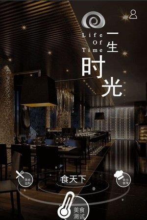 一生时光  v1.4.2图1