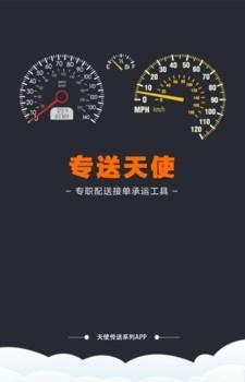 传送天使  v1.5.4图1