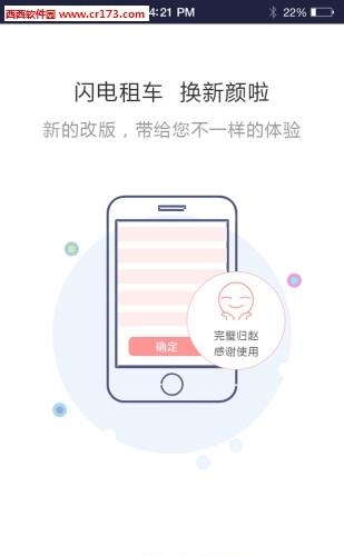 闪电租车  v2.0.3图3