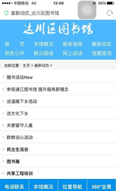 达川区图书馆  v0.0.3图4
