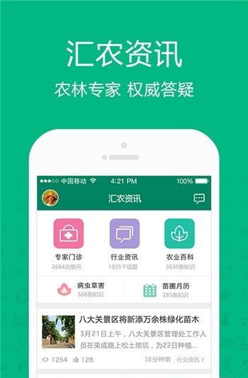 汇农天下  v7.2.0图2