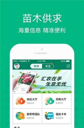 汇农天下  v7.2.0图3