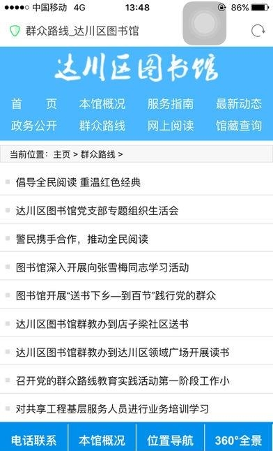 达川区图书馆  v0.0.3图2