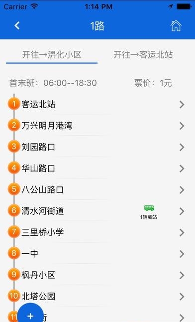 六安掌上公交  v1.5图1