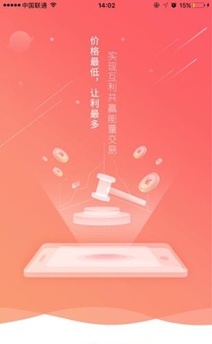 海澜新能源  v1.2.3图3