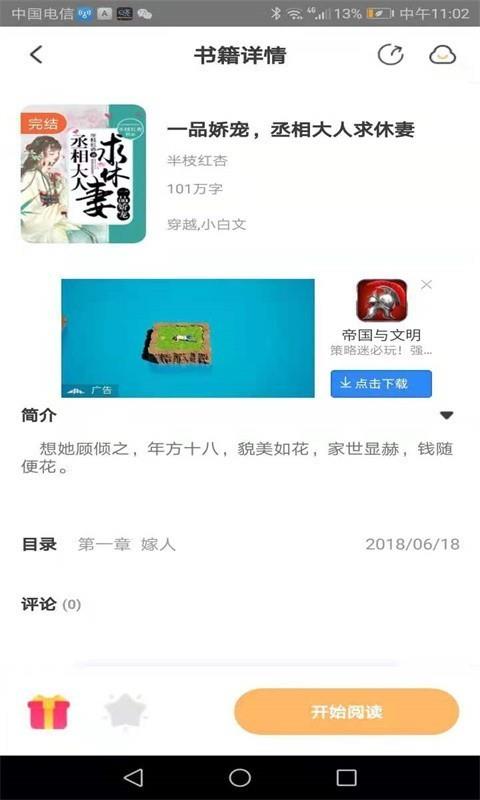 益读小说  v1.0.1图5