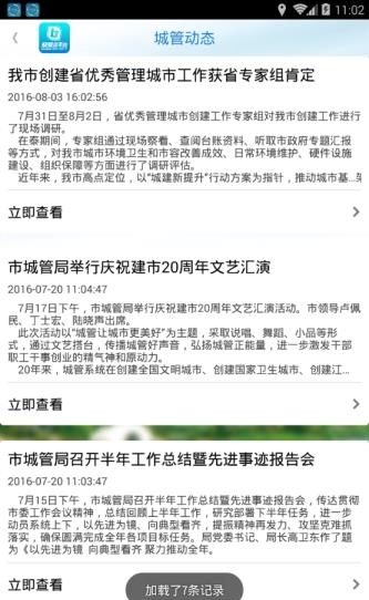市民城管通  v1.44图3