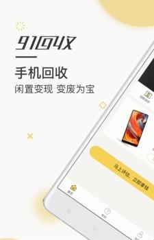 91回收  v1.6.4图4