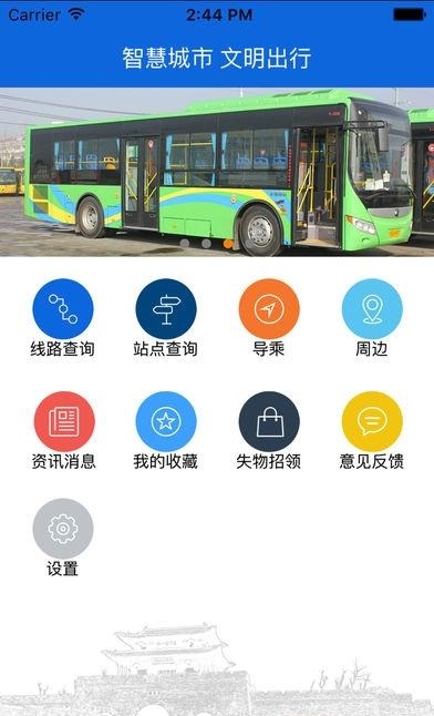 六安掌上公交
