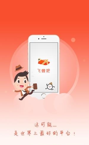 飞蝗吧  v2.4图4