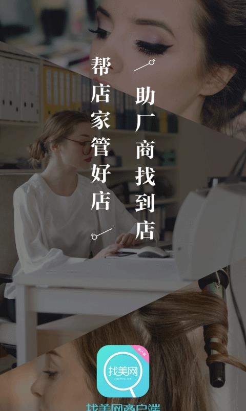 找美网商户端  v5.1.8图4