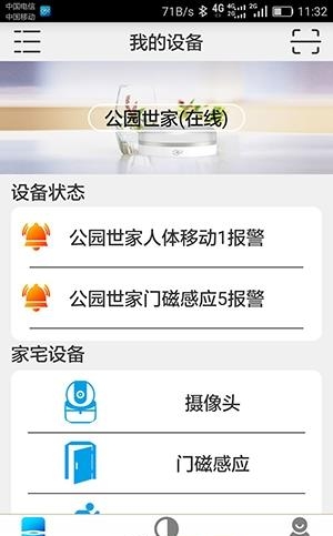 众信安防  v1.1.4图1