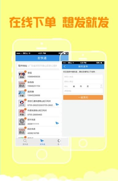 滴嗒微快递查询  v3.4.6图4