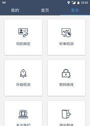 城客e家司机端  v1.3.0图4