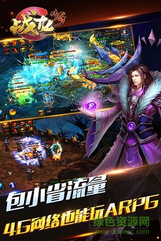 战龙传奇手游果盘版  v4.0.0图1