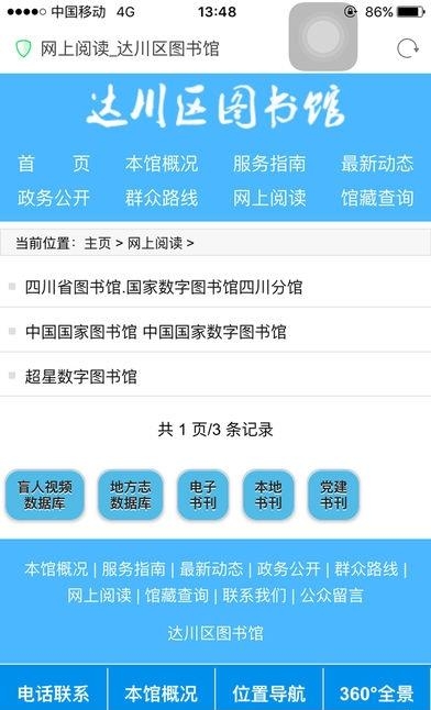 达川区图书馆  v0.0.3图3
