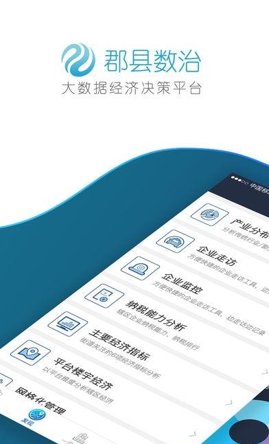 郡县数治