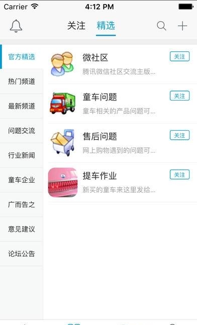童车之家  v1.1.7图2