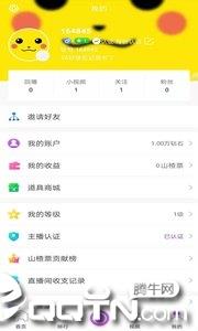 山楂直播  v2.1.9图5