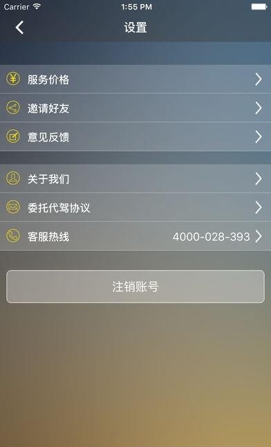 优优代驾