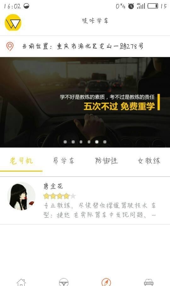 哇咔学车  v0.1.14图3