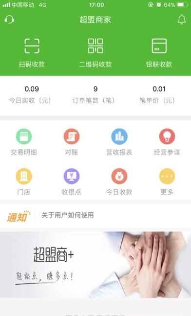 超盟商家